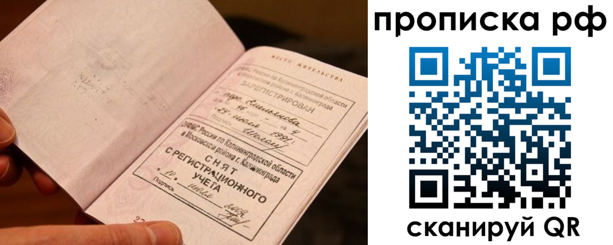 прописка гарантия в Калачинске