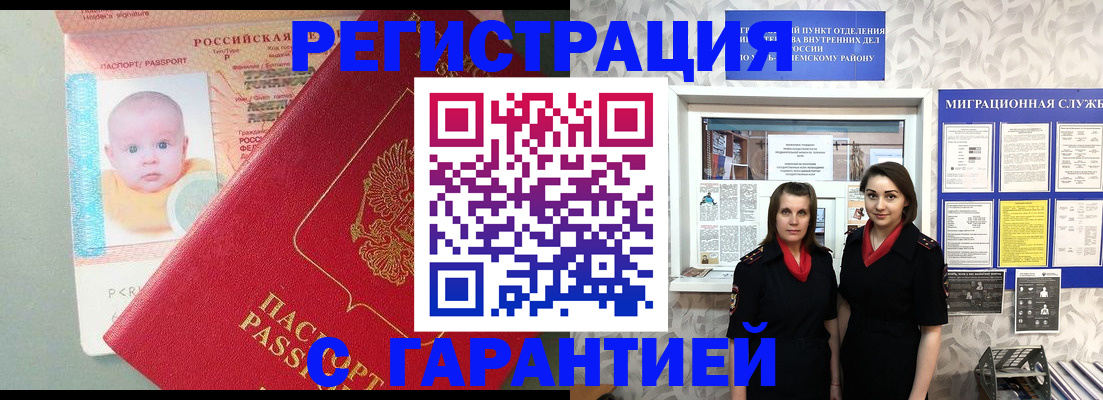 прописка для кредита в Калачинске
