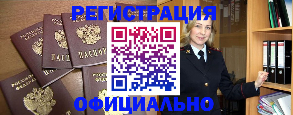 прописка для кредита в Калачинске