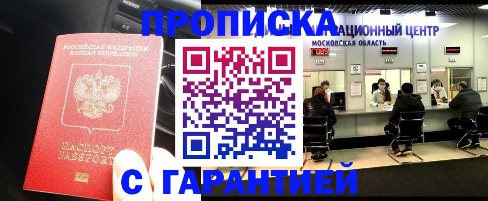 прописка паспорт в Калачинске