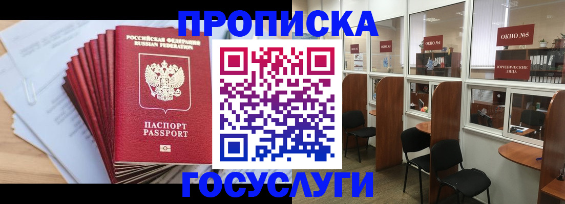 прописка для кредита в Калачинске