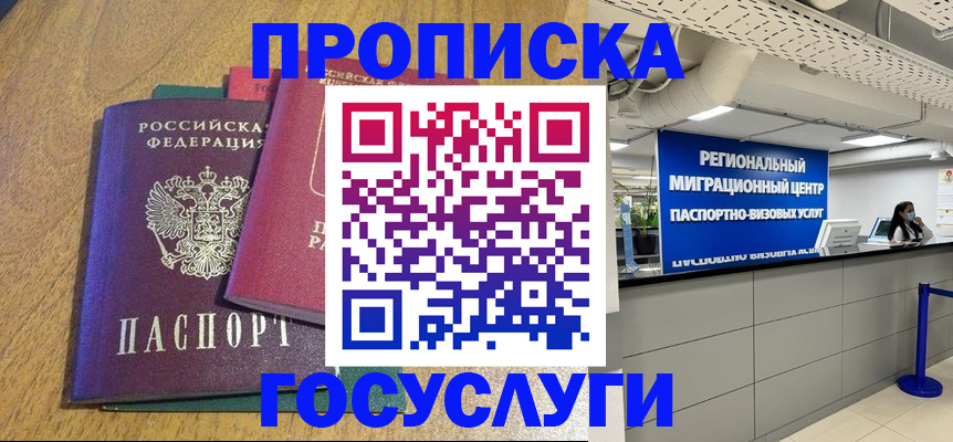 временная регистрация для школы в Калачинске