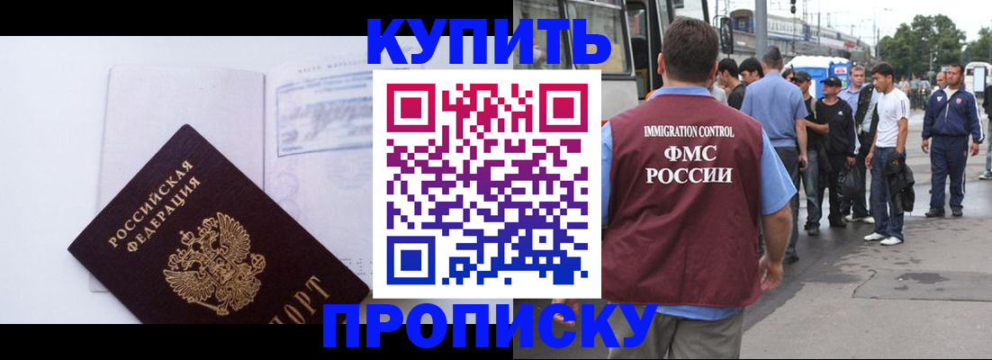 прописка для работы в Калачинске