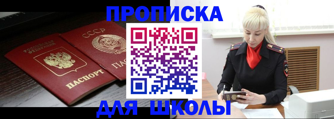 прописка штамп в Калачинске