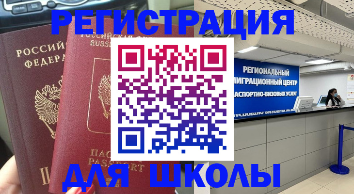 временная регистрация для всех в Калачинске
